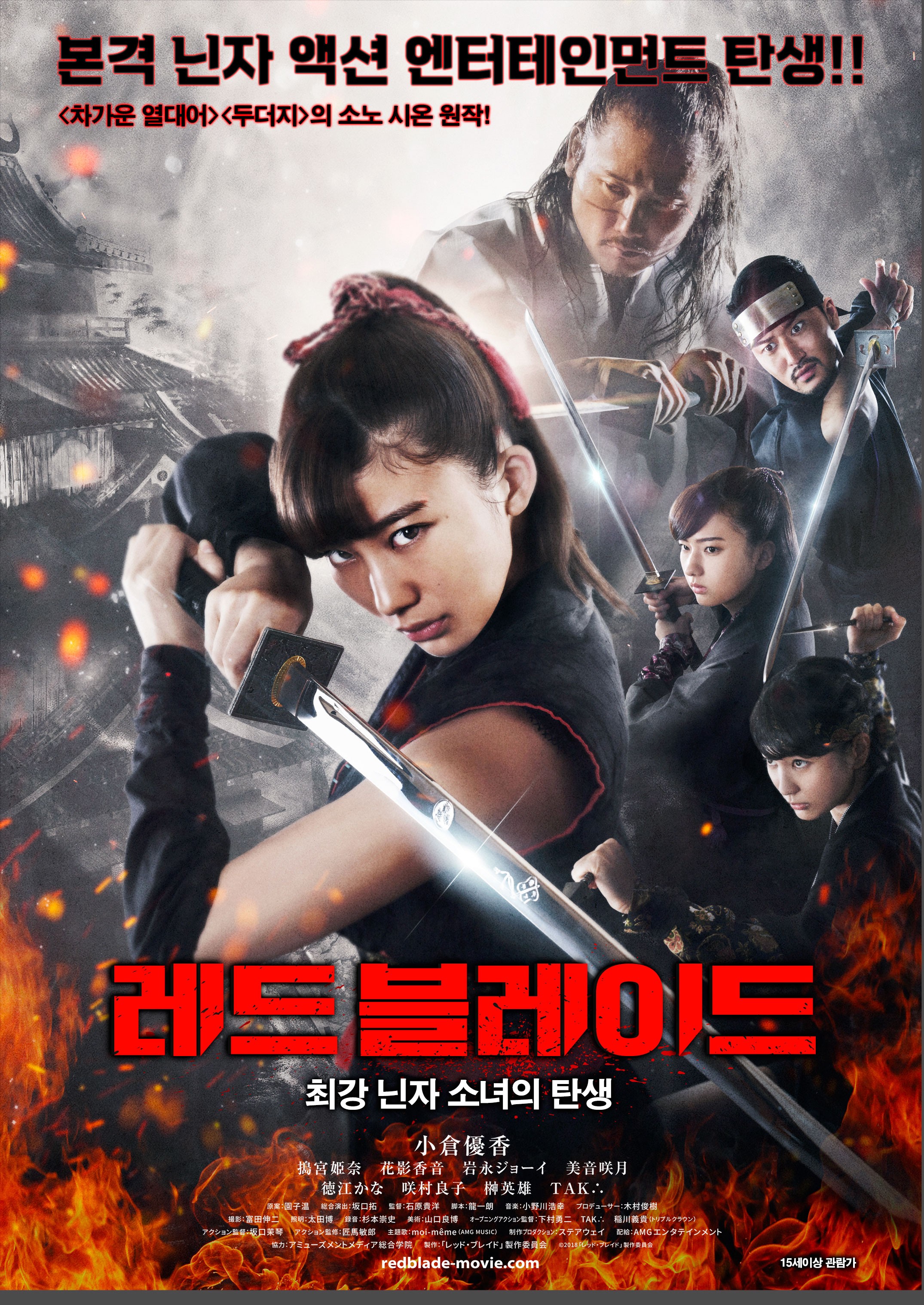 레드 블레이드: 최강닌자소녀의 탄생