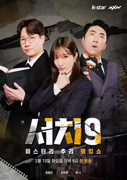 서치9