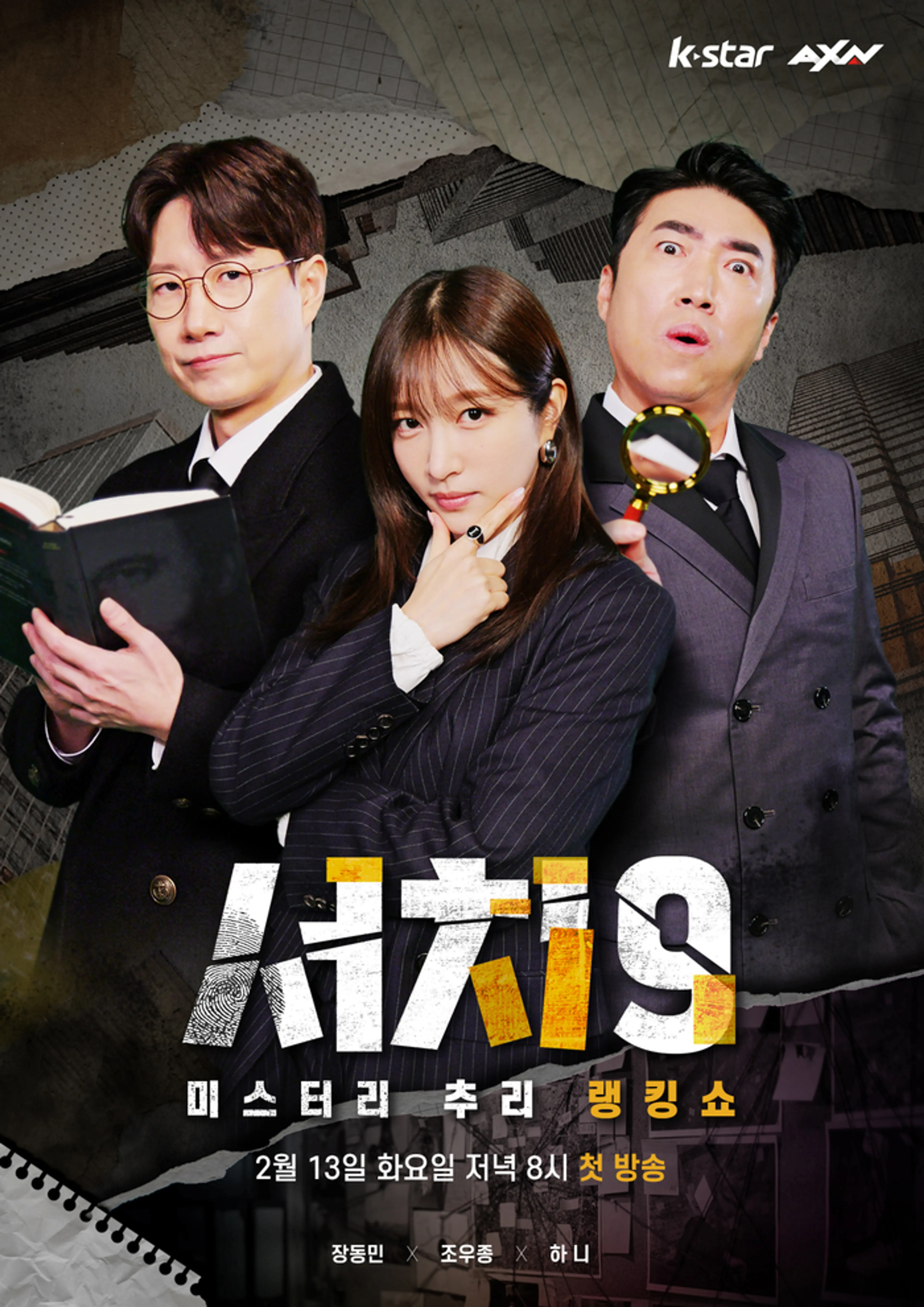 서치9
