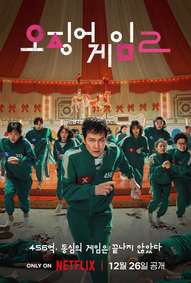 오징어 게임 2