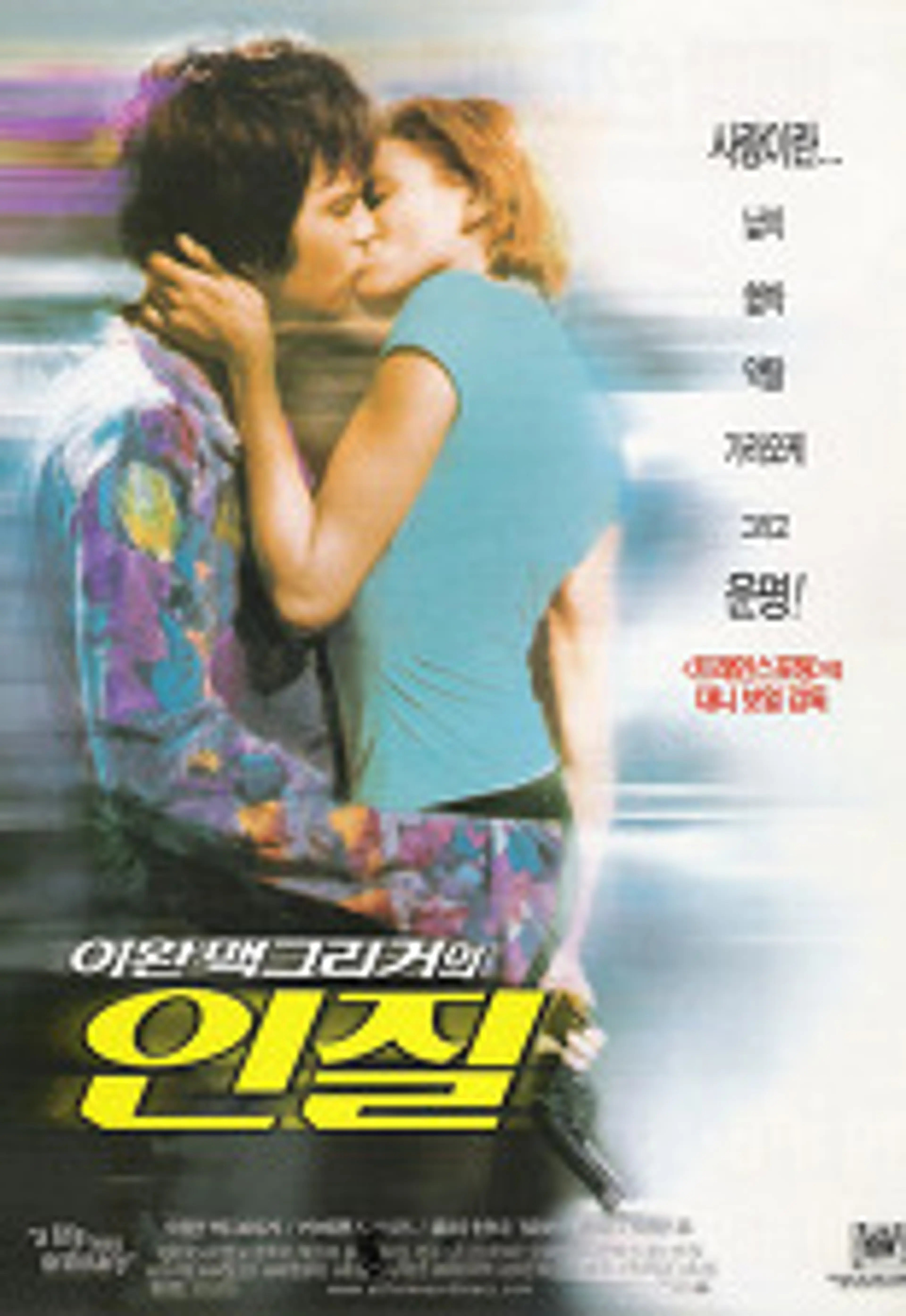 이완 맥그리거의 인질