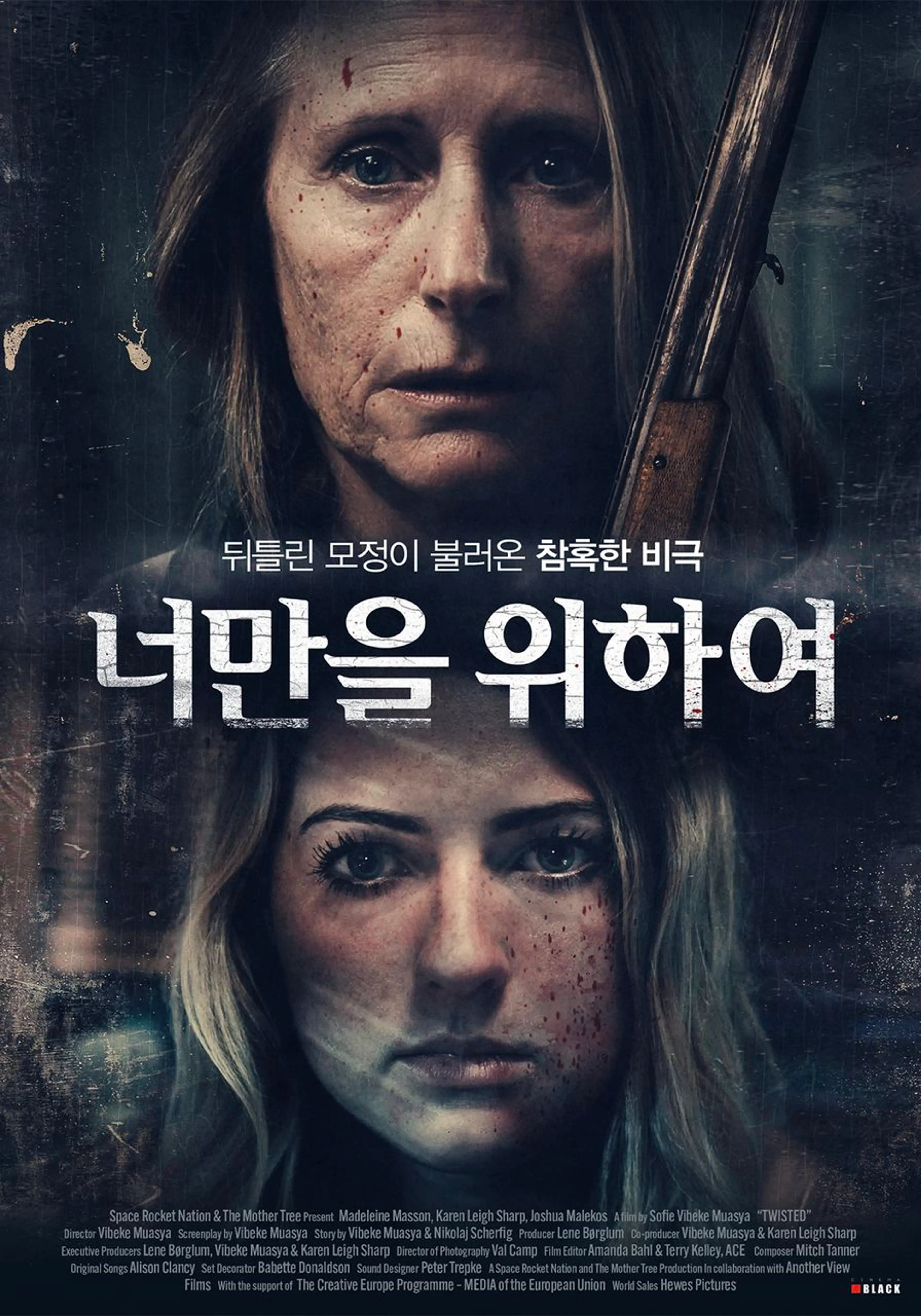 너만을 위하여