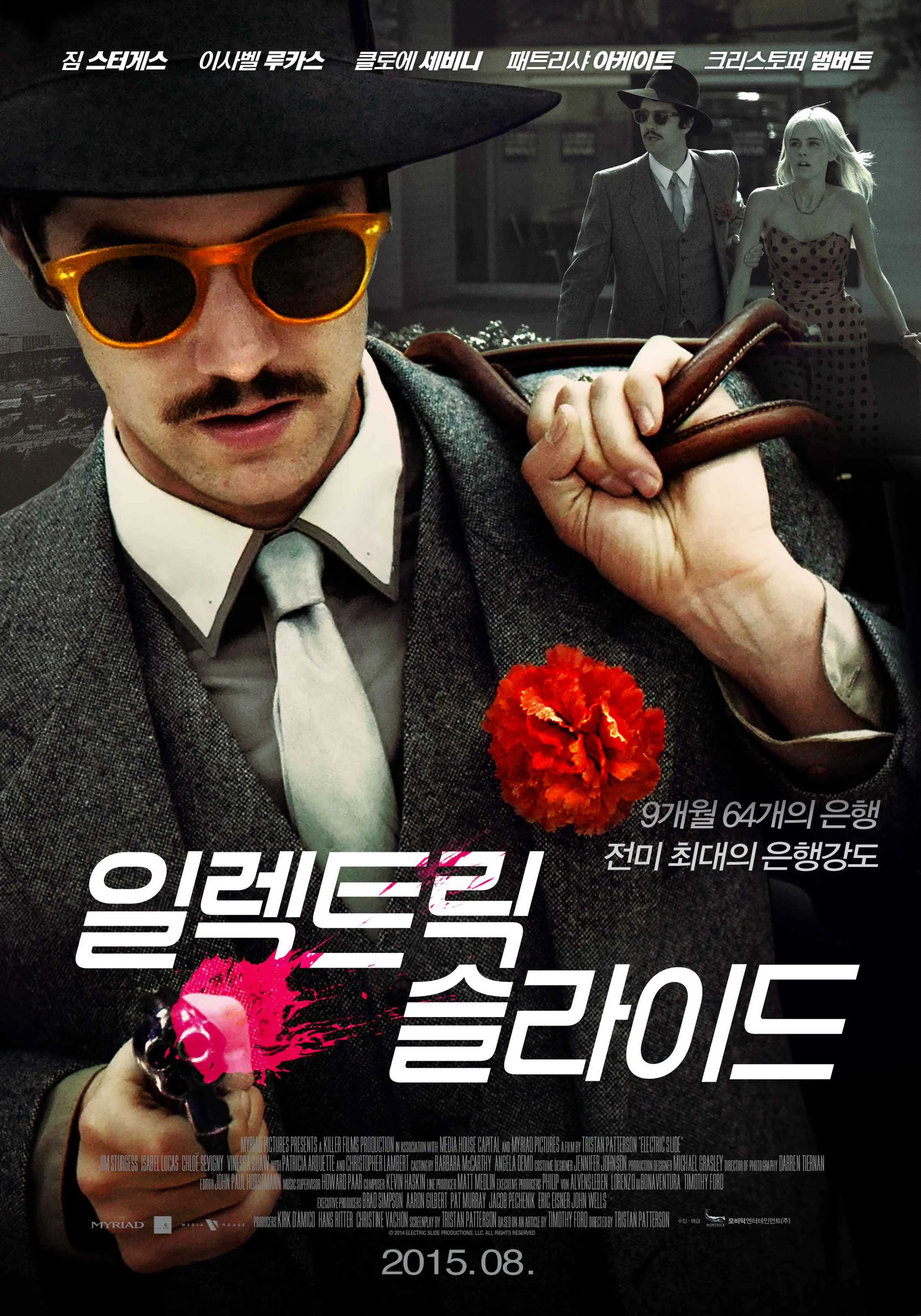 일렉트릭 슬라이드