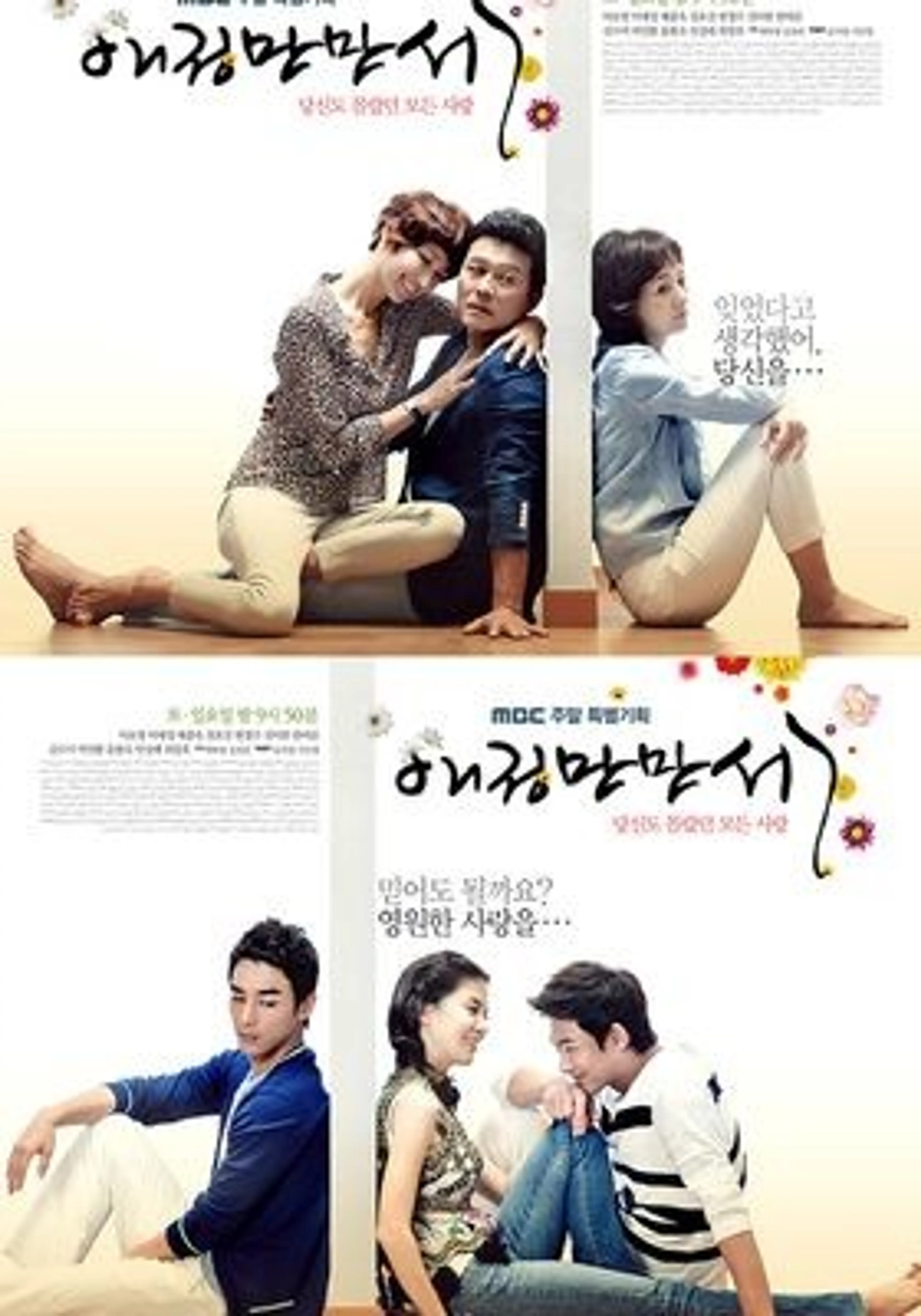 애정만만세