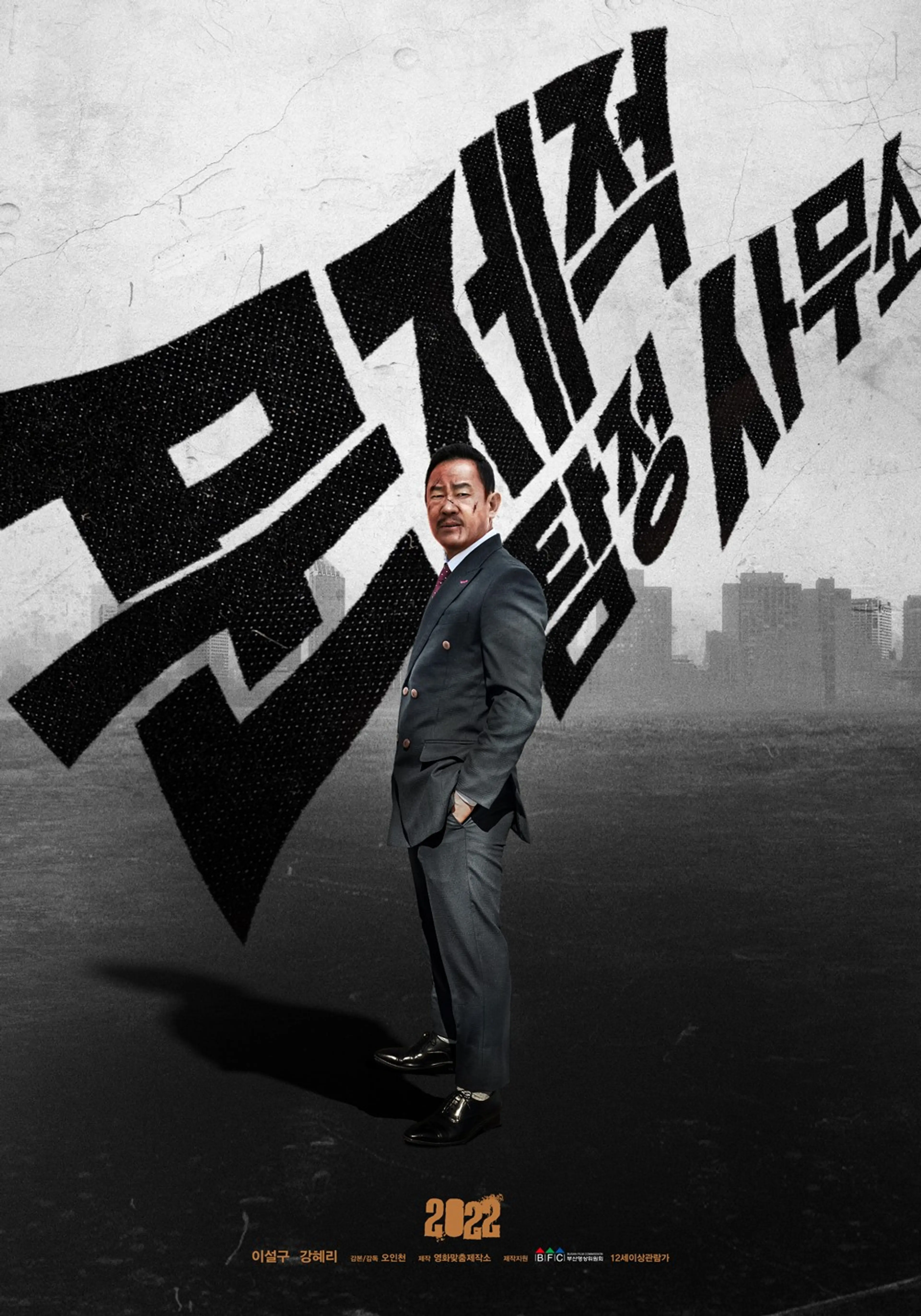 문제적 탐정사무소