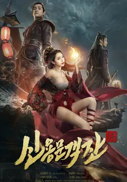 신용문객잔