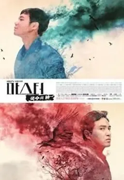 마스터: 국수의 신