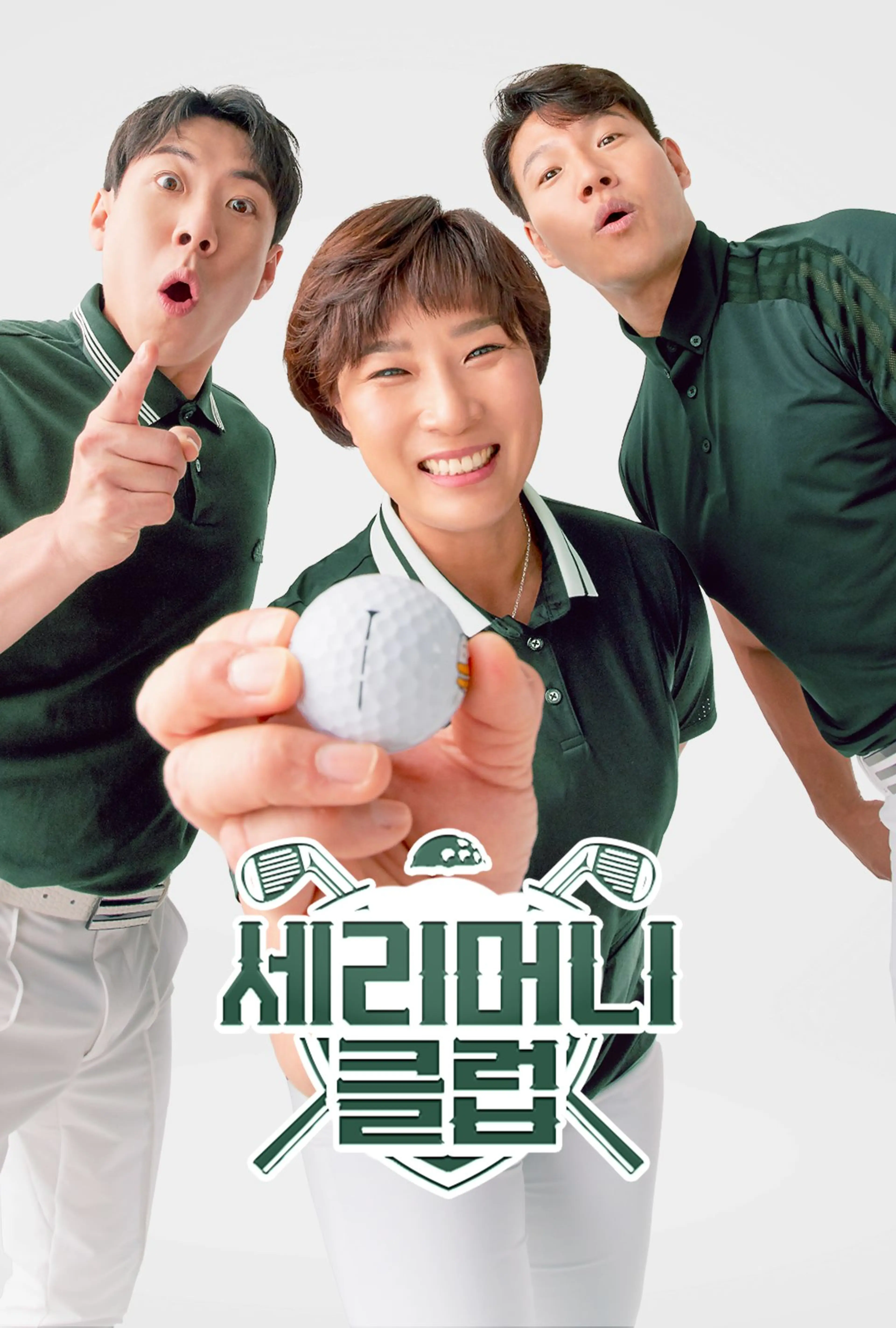 세리머니 클럽