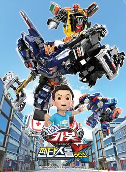 헬로카봇 9기 펜타스톰 리턴즈