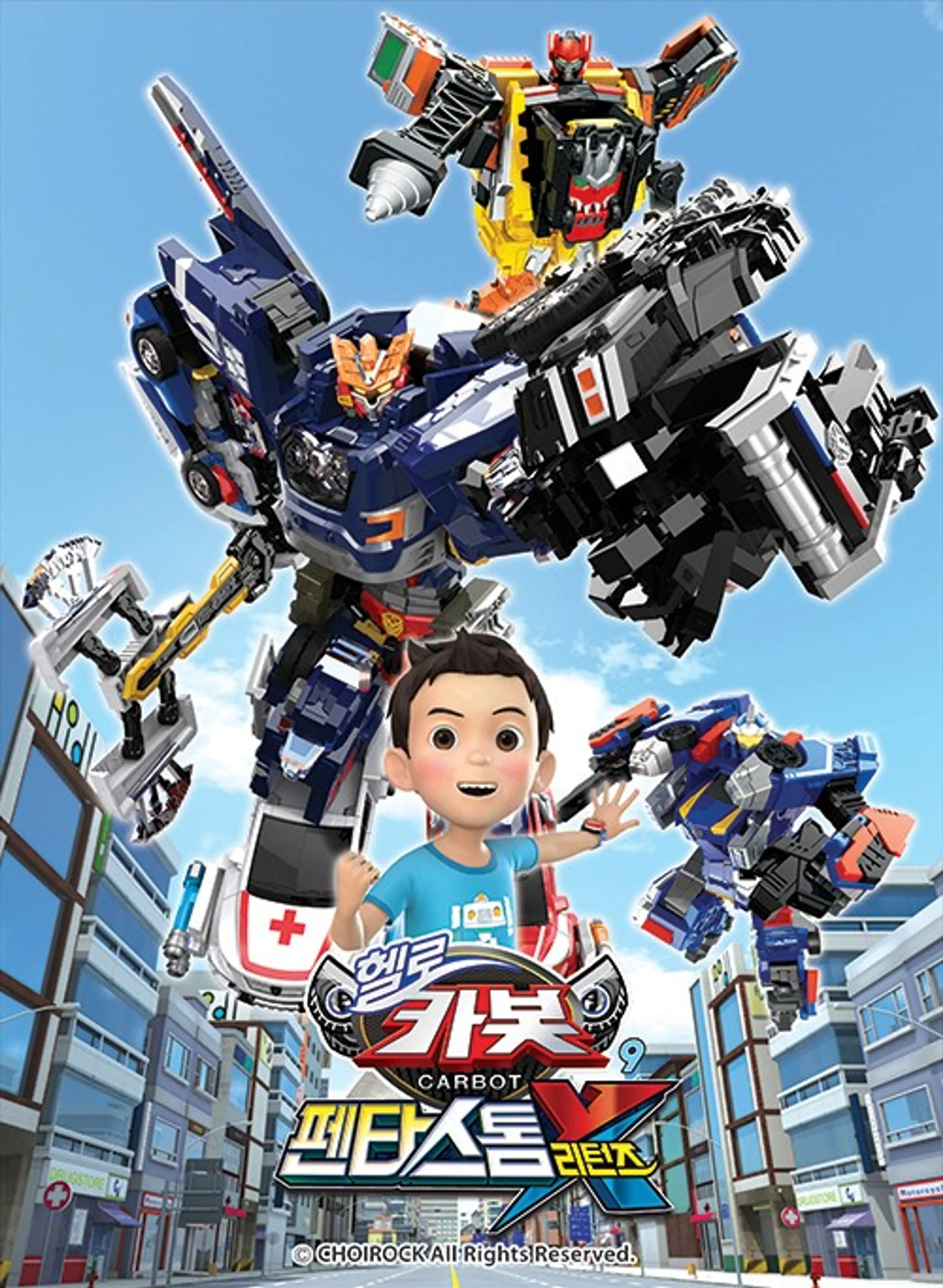 헬로카봇 9기 펜타스톰 리턴즈