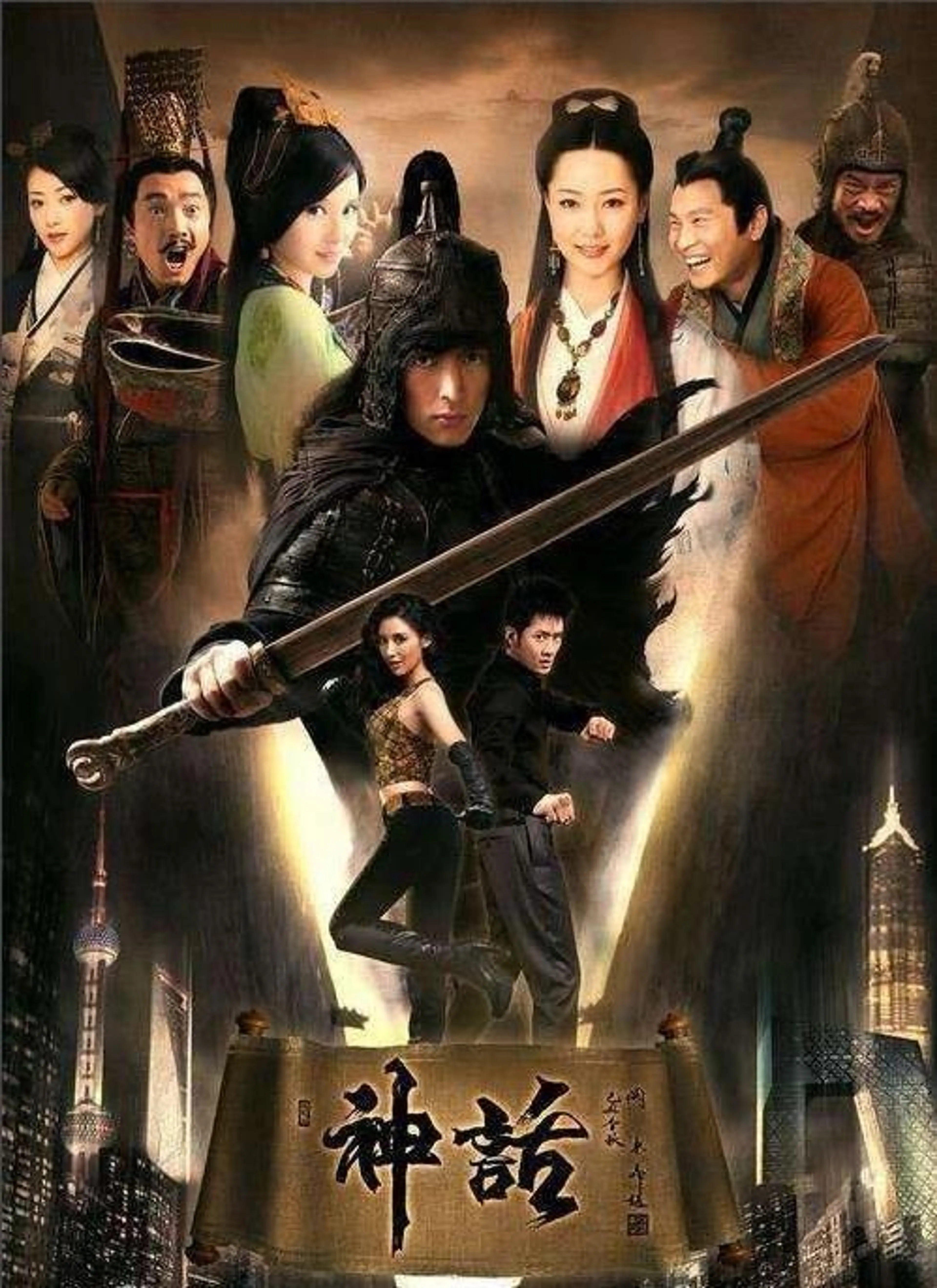 신화