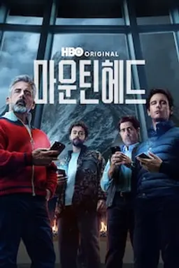 마운틴헤드