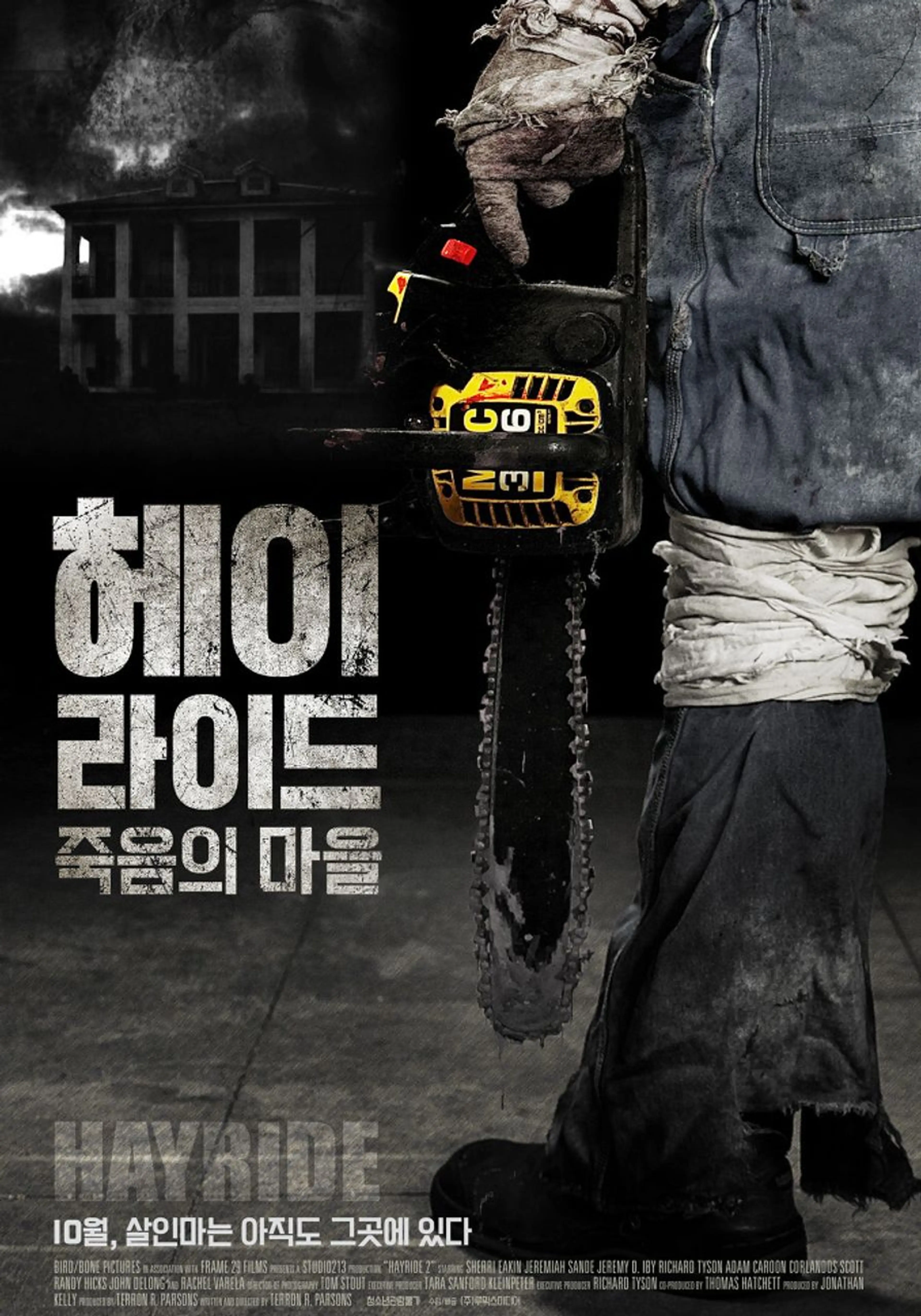 헤이라이드: 죽음의 마을