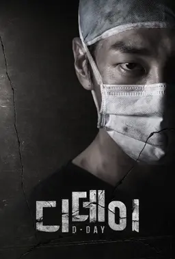 디데이