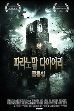파라노말 다이어리 : 클롭힐
