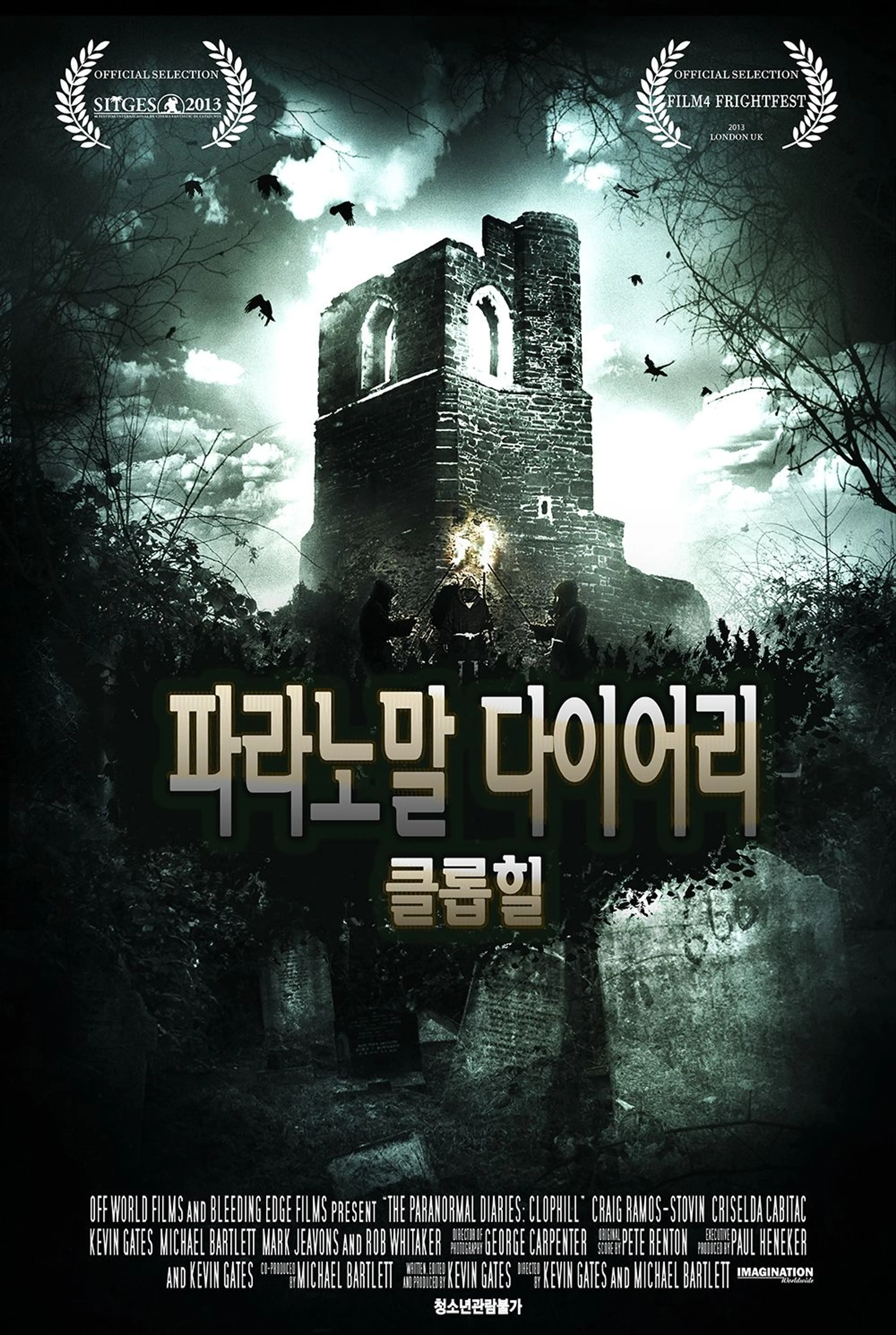 파라노말 다이어리 : 클롭힐