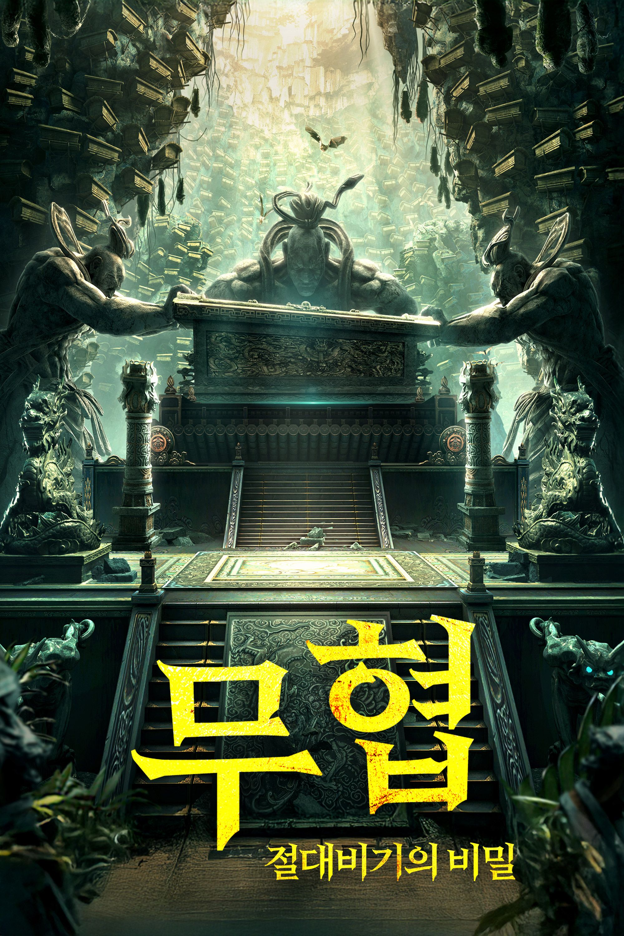 무협: 절대비기의 비밀