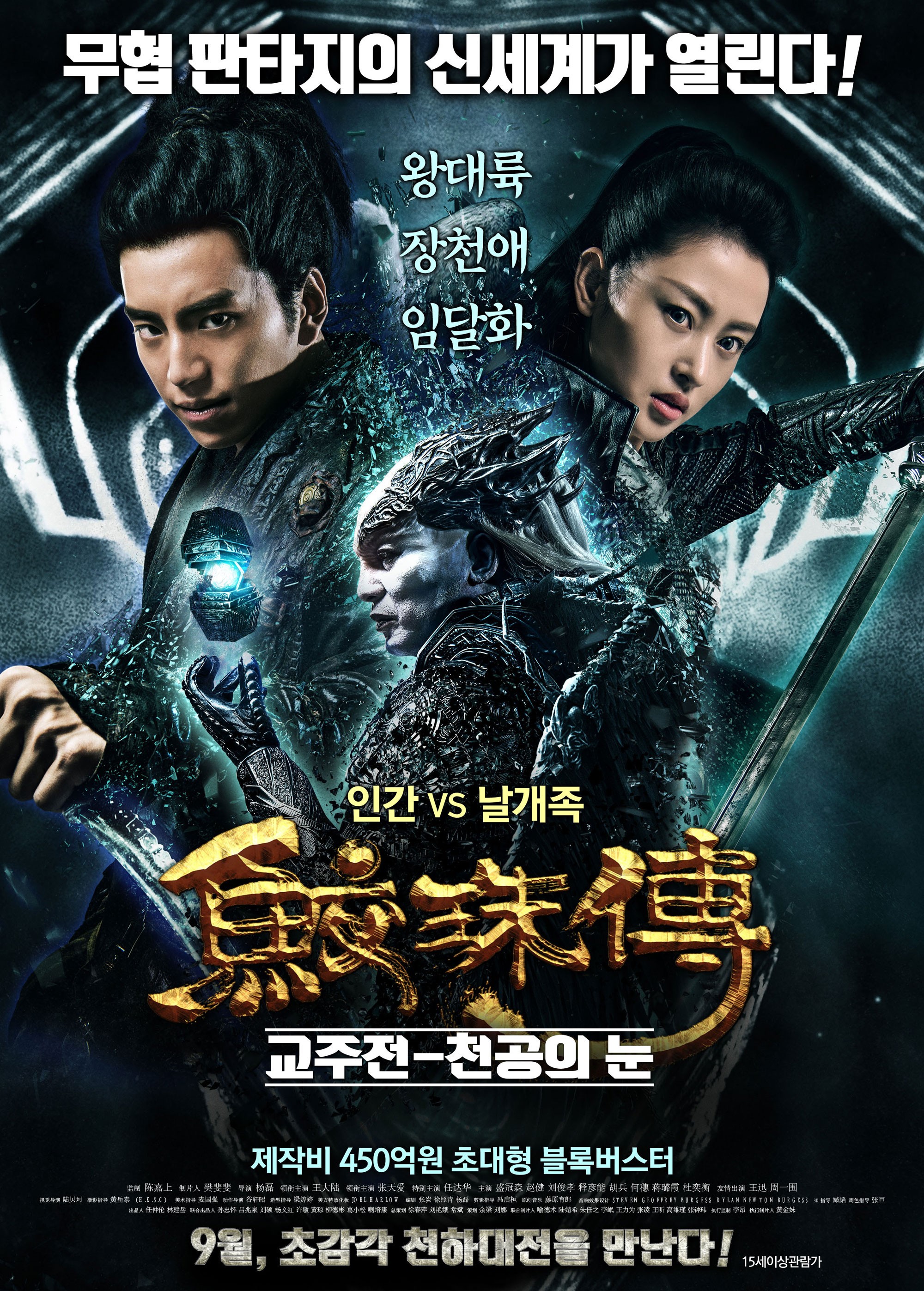 교주전: 천공의 눈