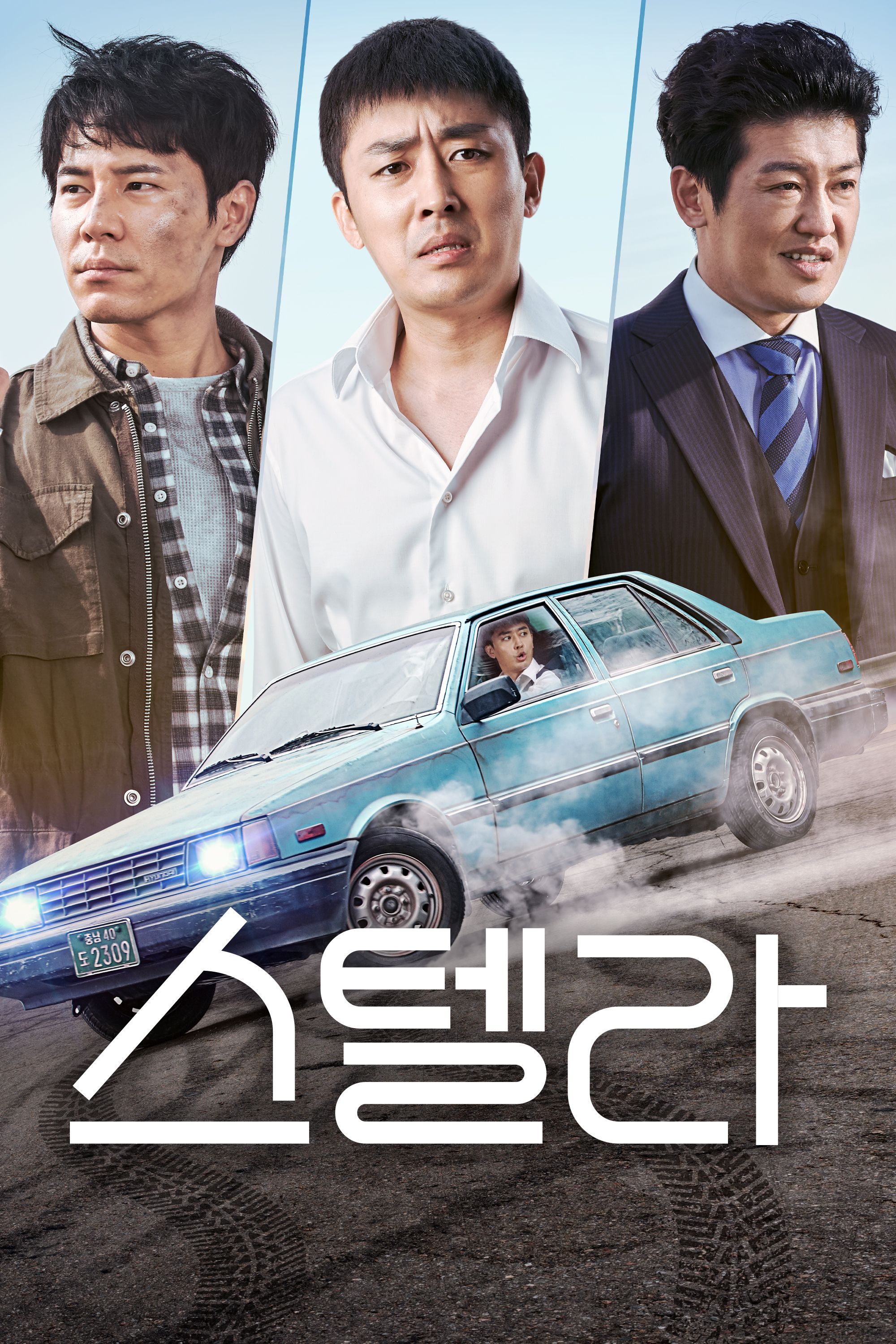 스텔라
