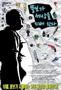 뚱보가 세상을 지배한다