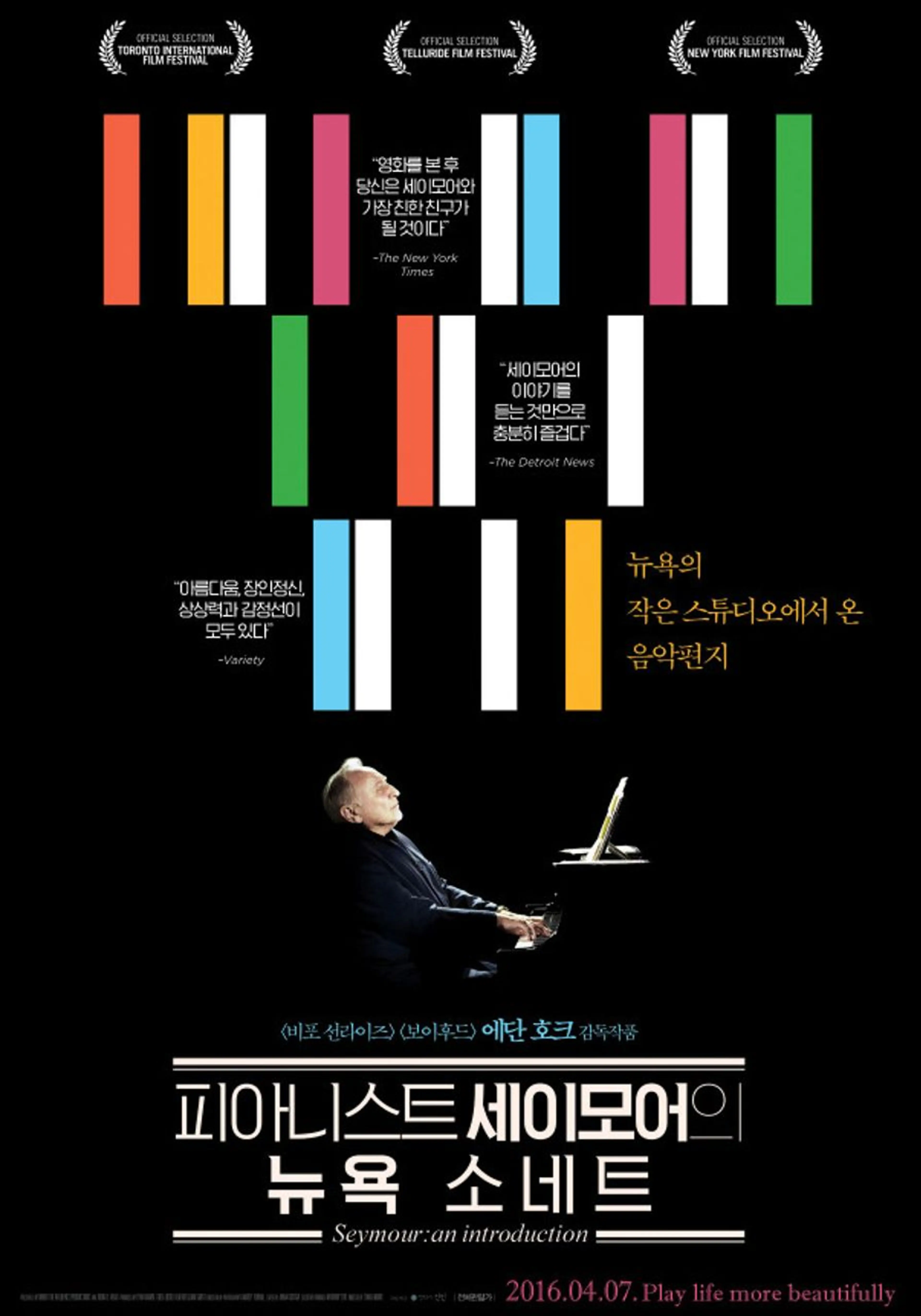 피아니스트 세이모어의 뉴욕 소네트