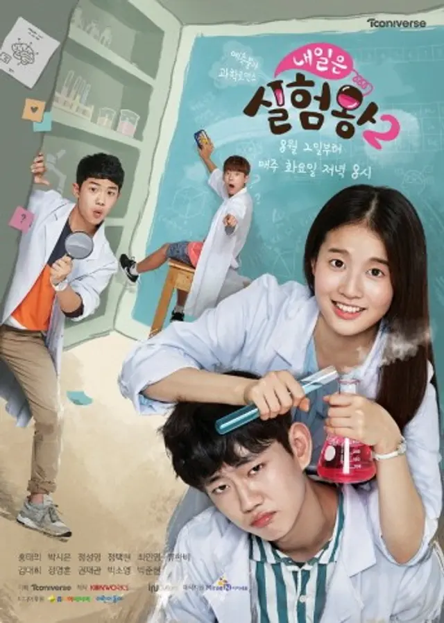내일은 실험왕2