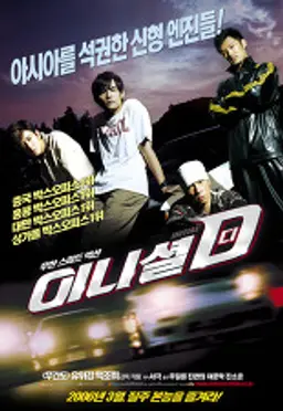 이니셜 D - 극장판