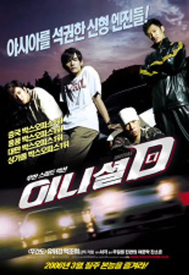 이니셜 D - 극장판