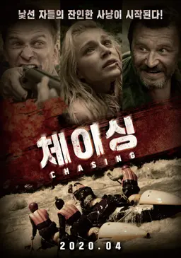 체이싱