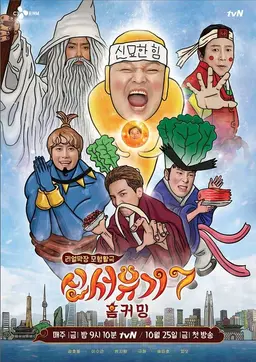 신서유기 7
