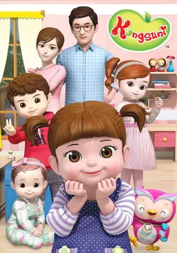 엉뚱발랄 콩순이와 친구들 스페셜