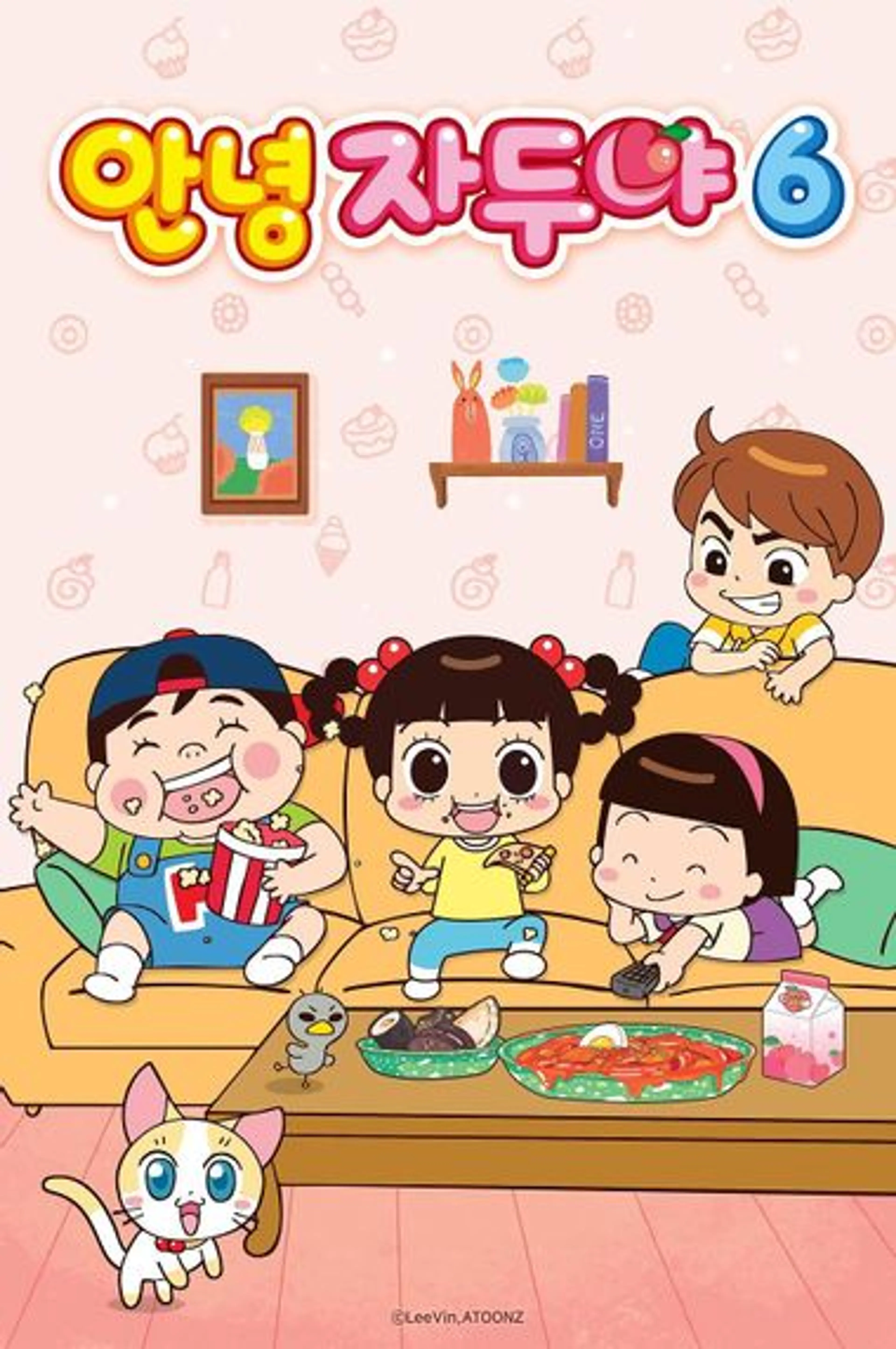 안녕 자두야 6