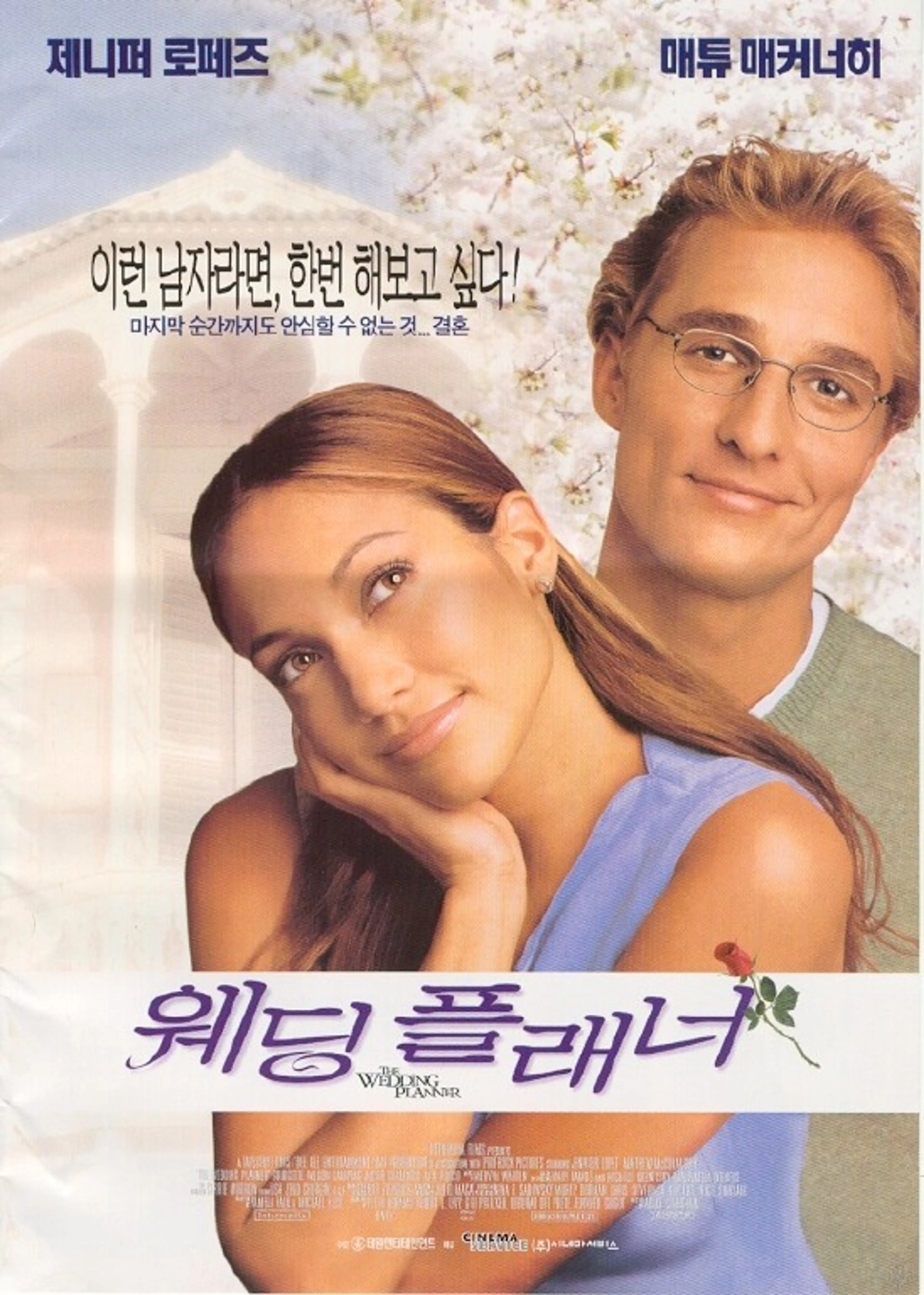 웨딩플래너
