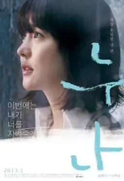 누나