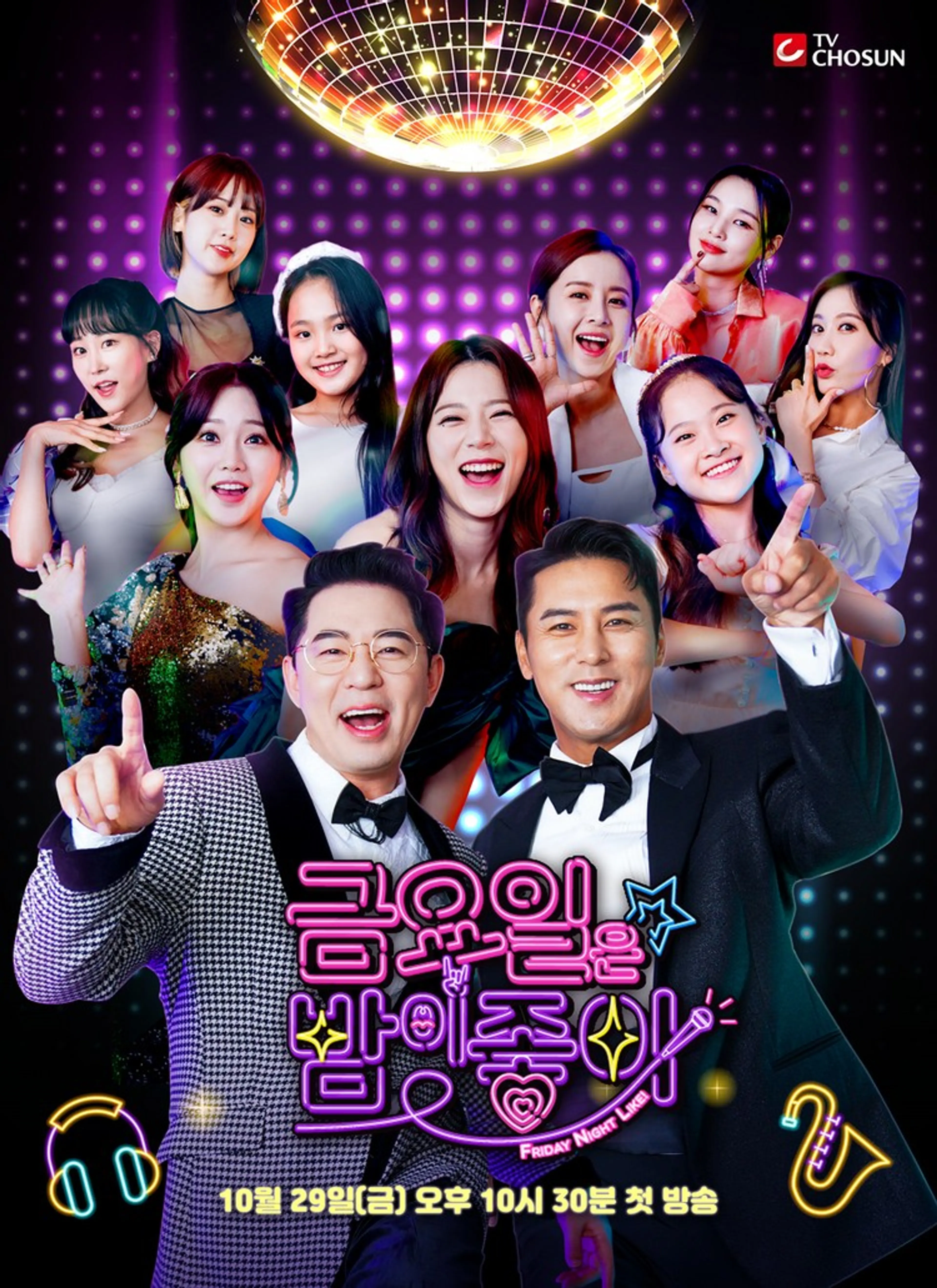 금요일은 밤이 좋아