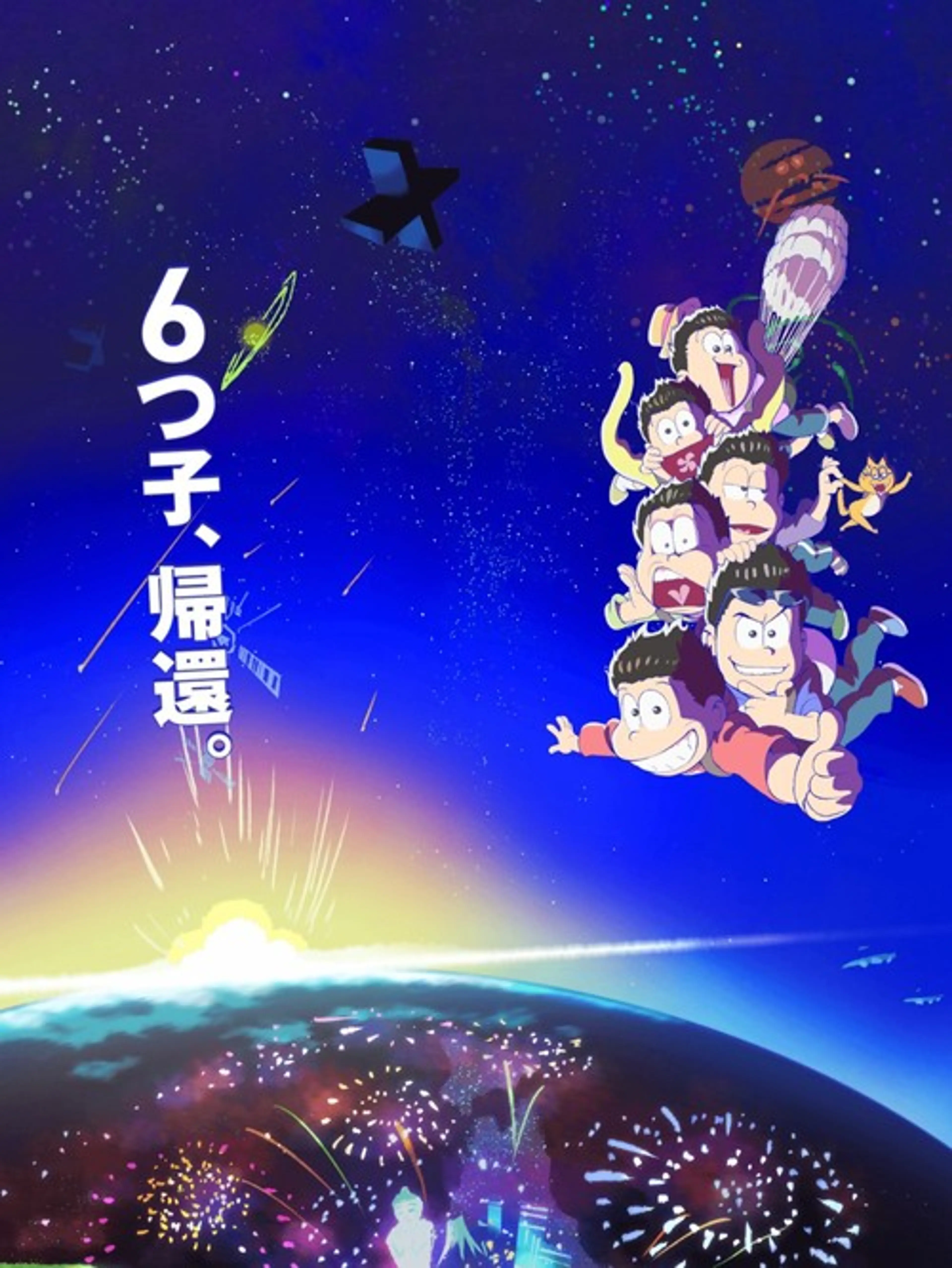 오소마츠 6쌍둥이 2기