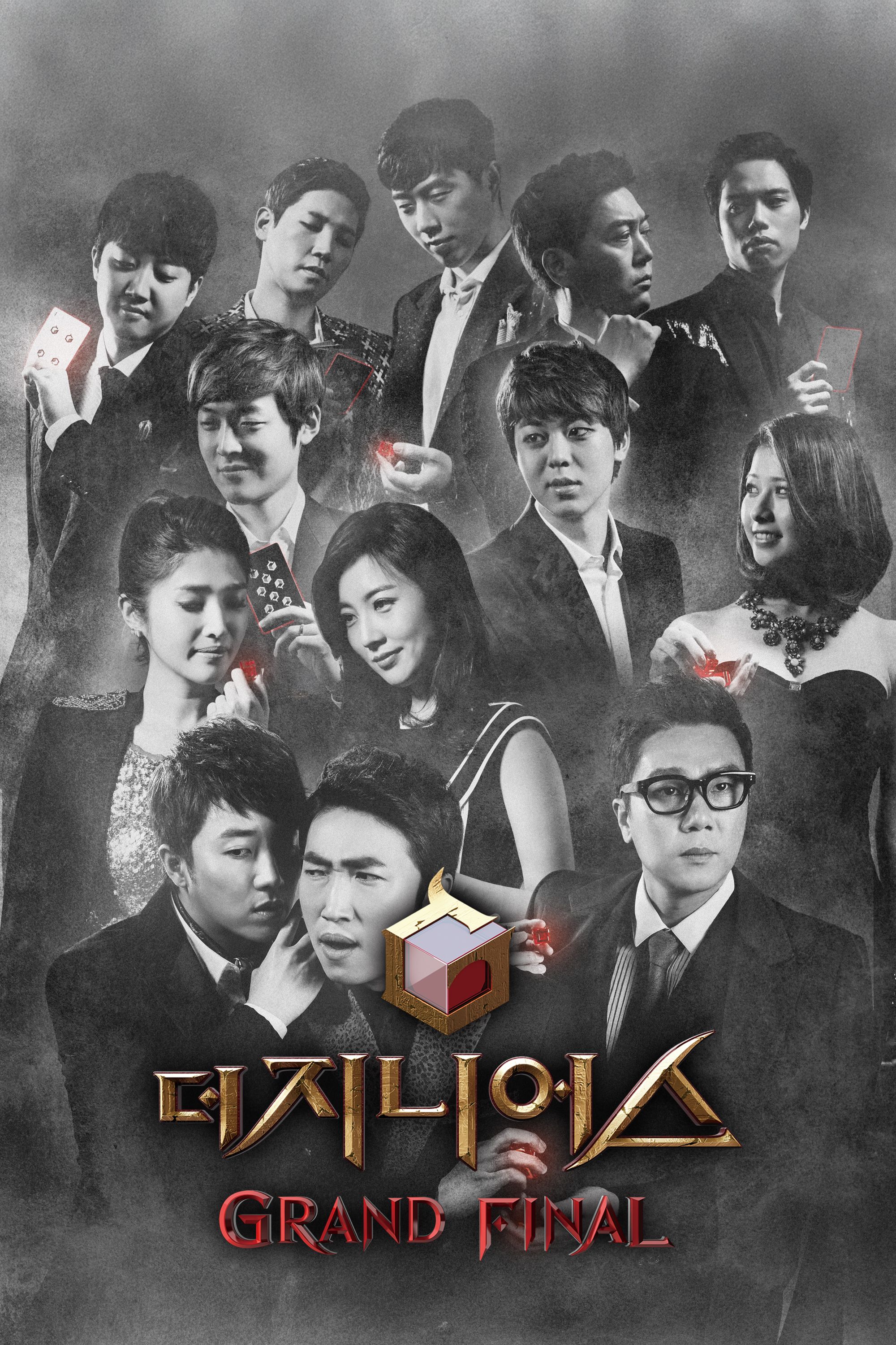 더 지니어스: 그랜드 파이널