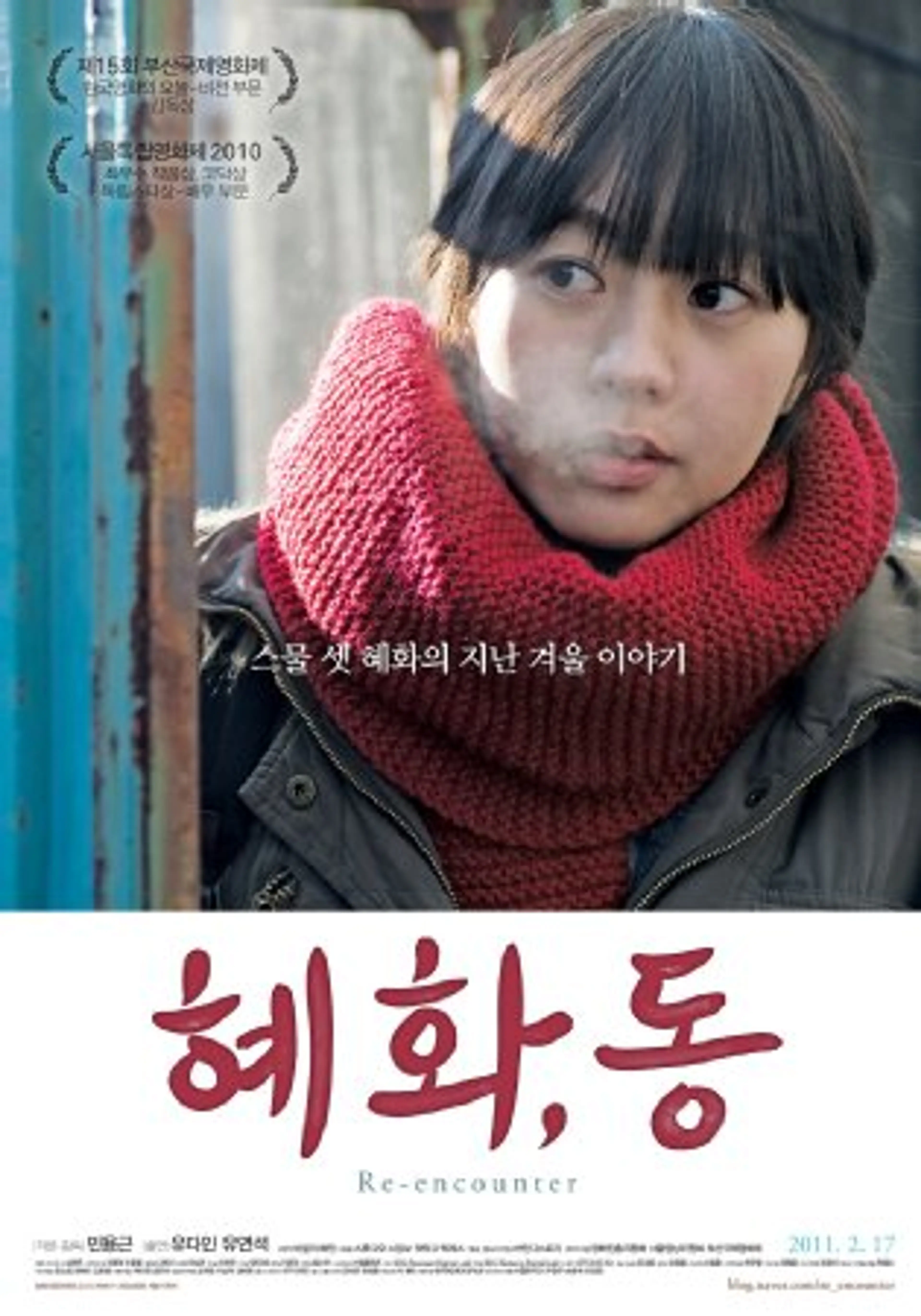 혜화,동
