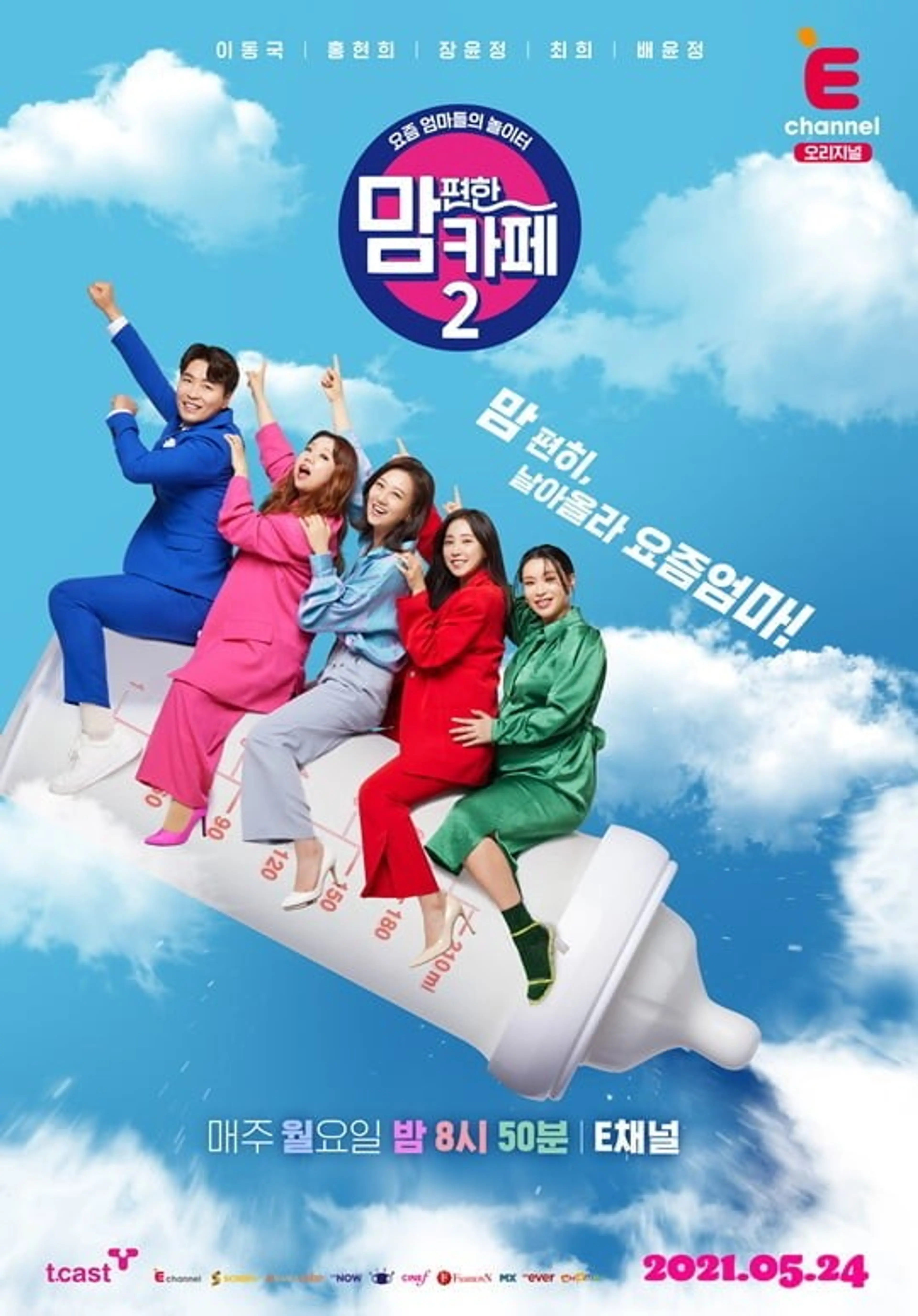 맘편한 카페 시즌 2