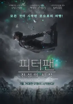 피터팬 : 전설의 시작