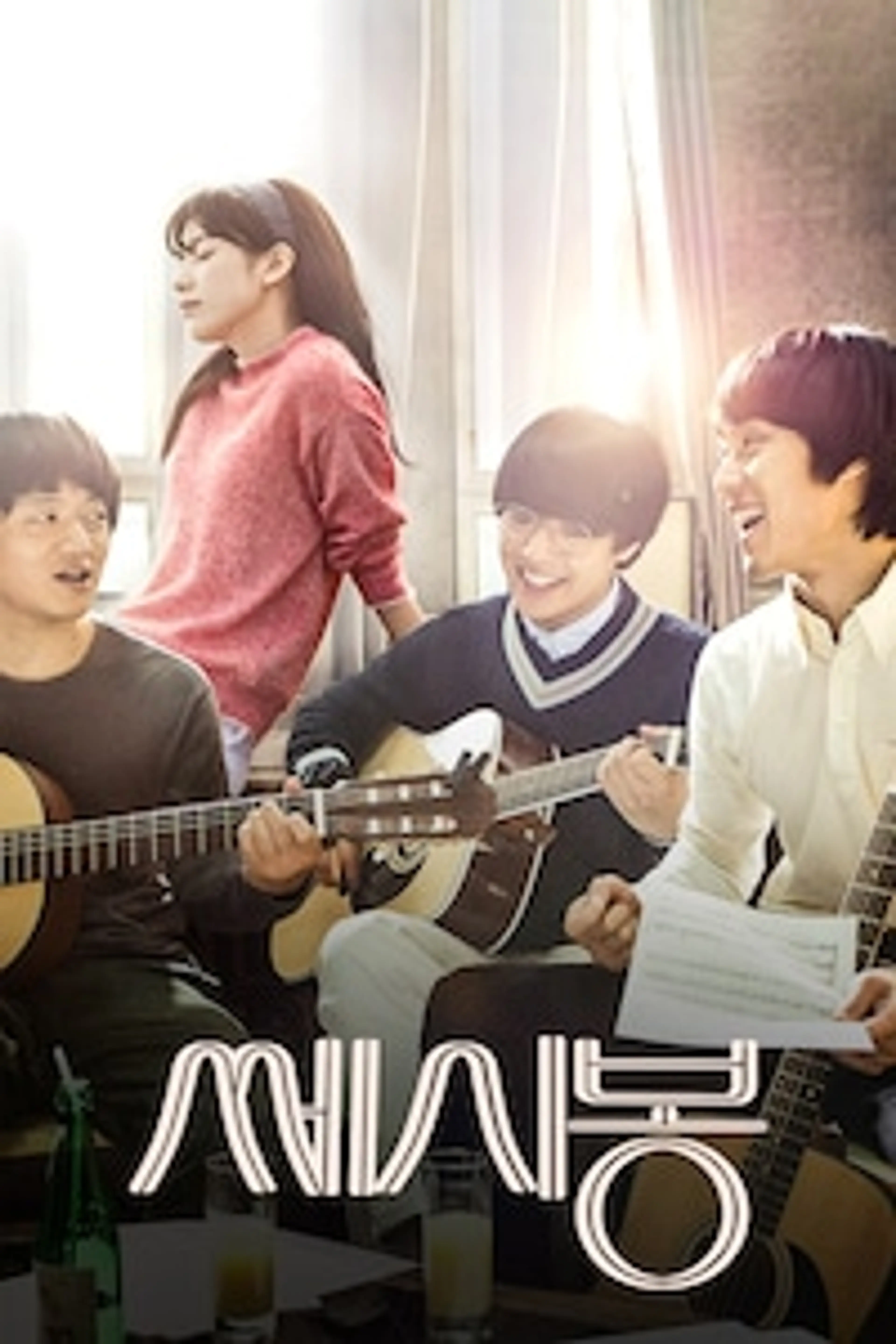 쎄시봉