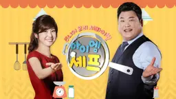 아이 엠 셰프