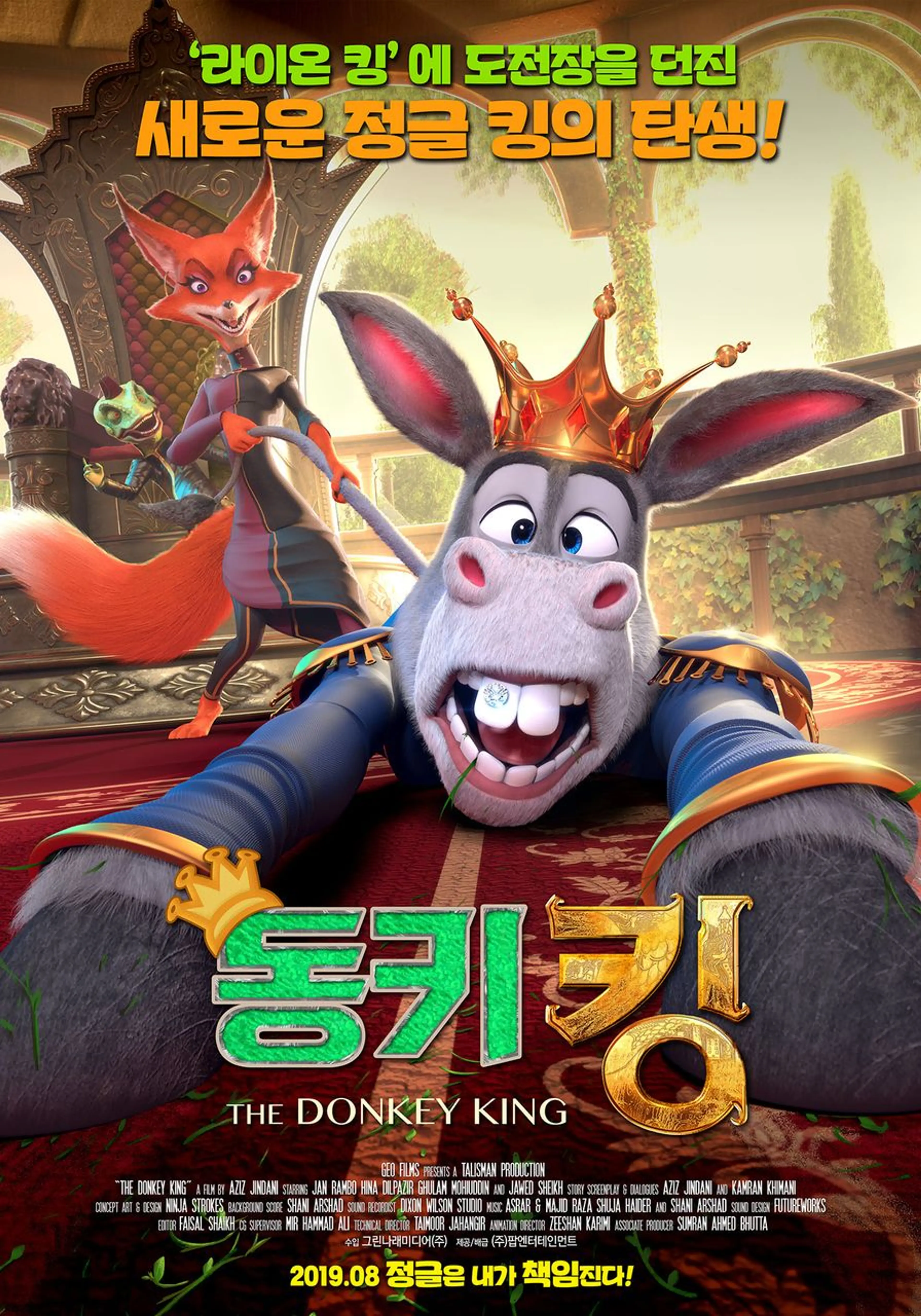 동키 킹