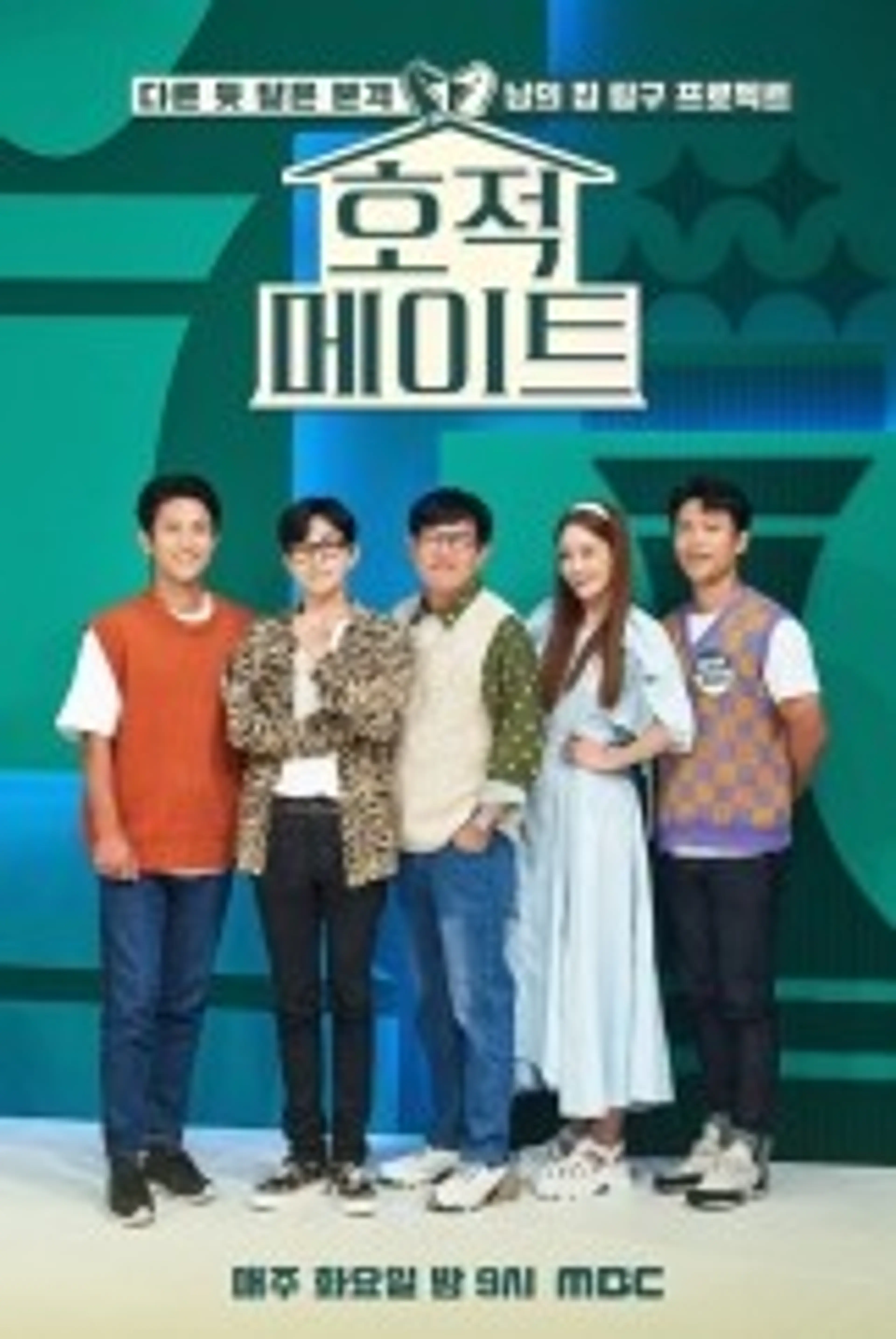 호적메이트