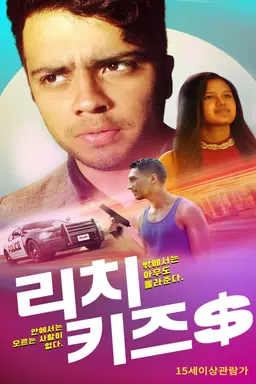 리치키즈