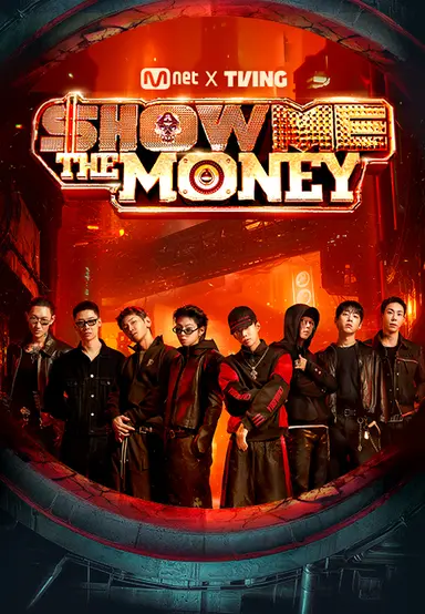 쇼 미 더 머니 12