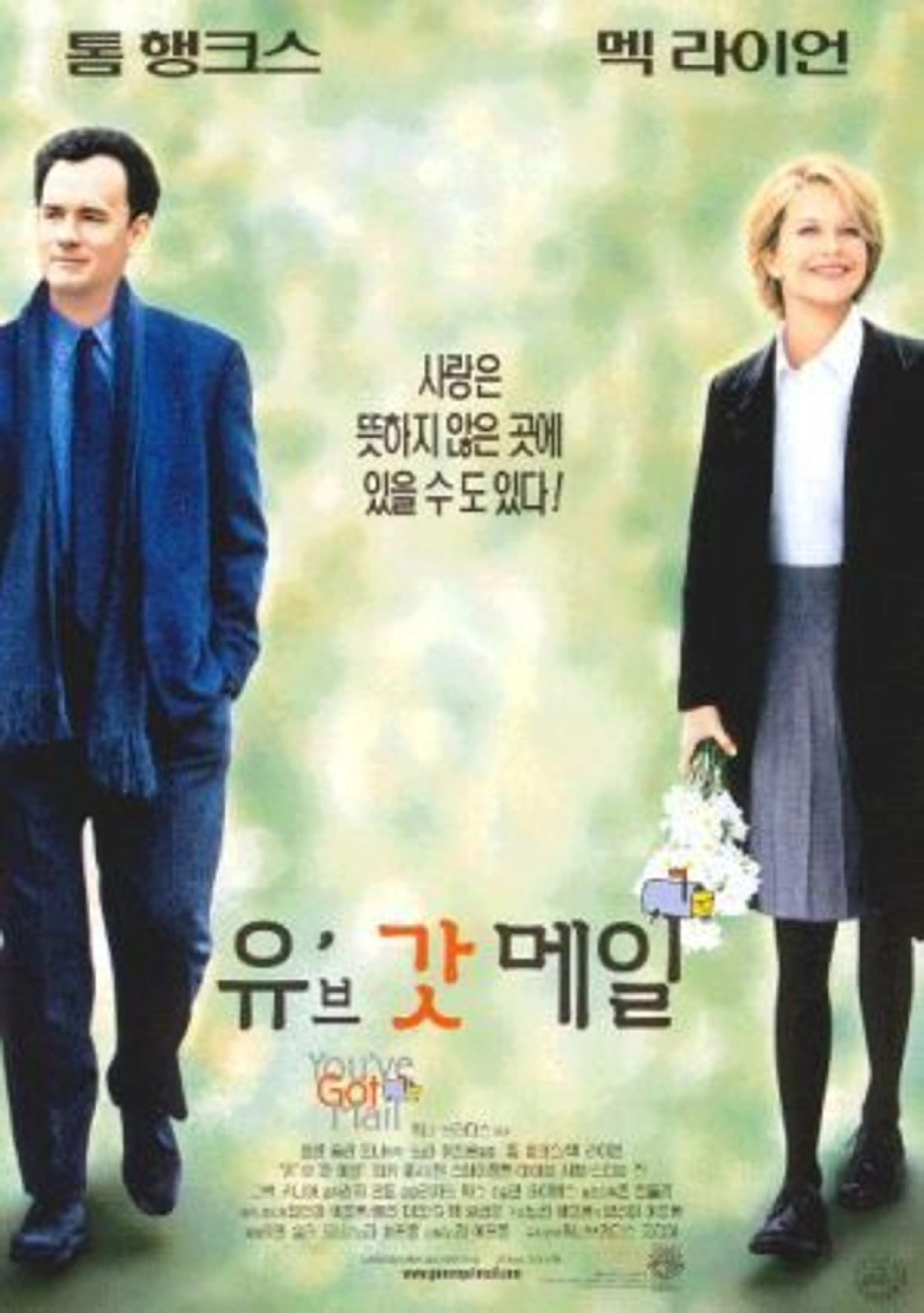 유브 갓 메일