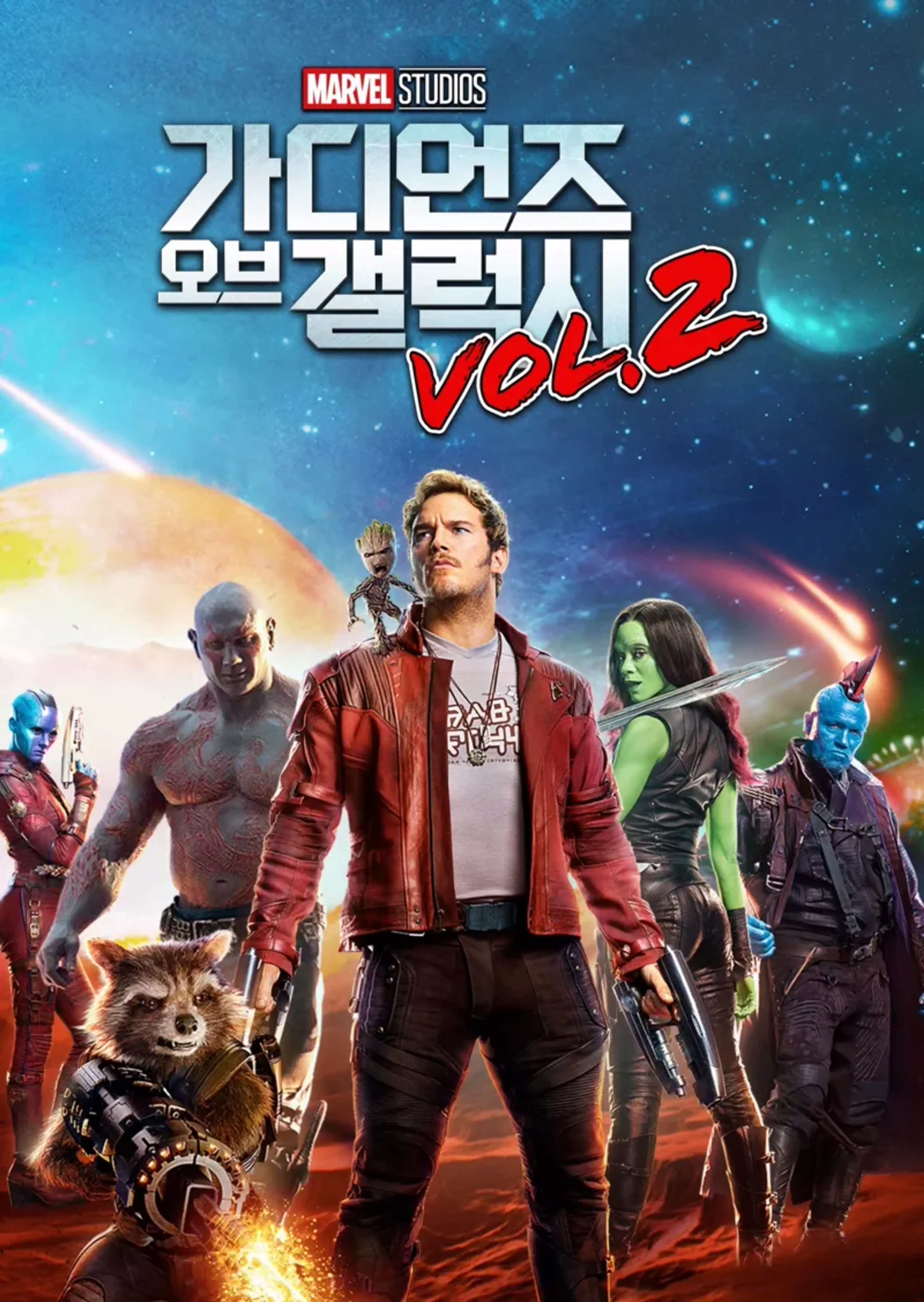 가디언즈 오브 갤럭시 VOL. 2