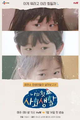 나의 첫 사회생활