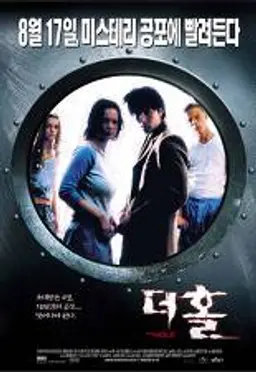 더홀